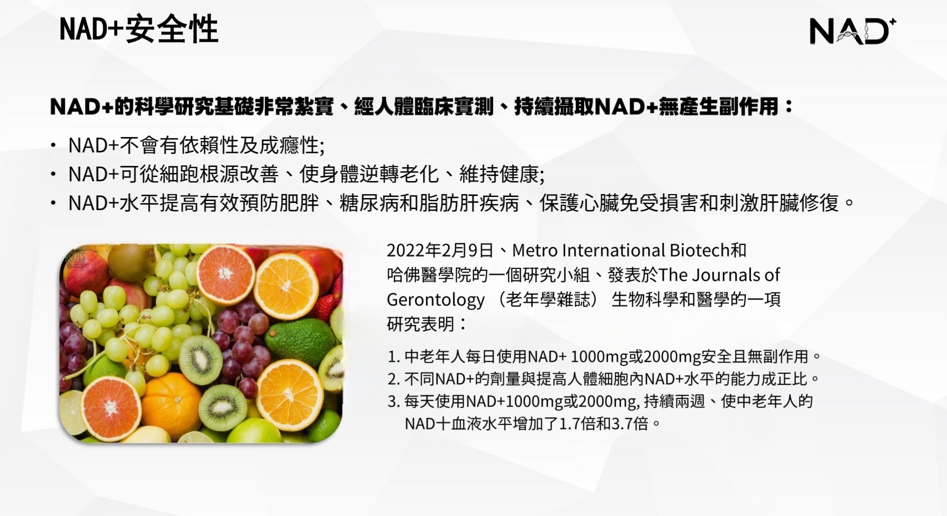 NAD⁺ 安全性